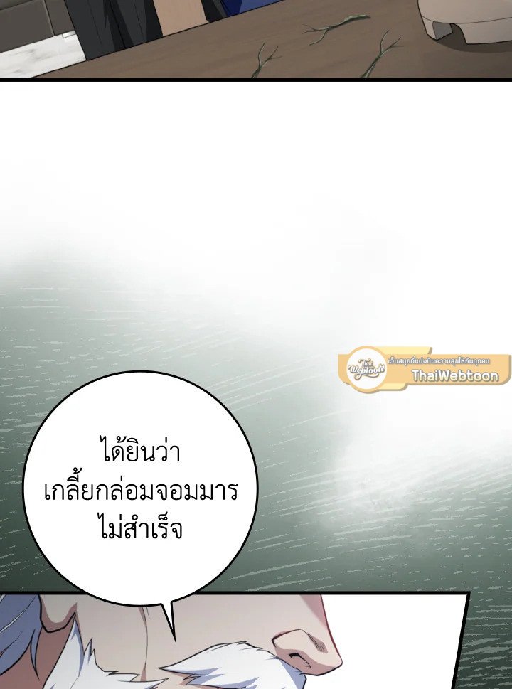 The Maxed-out Player ตอนที่ 77 48