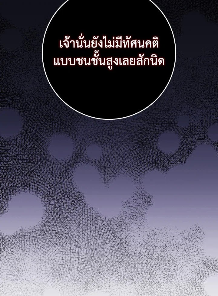 The Maxed-out Player ตอนที่ 77 44