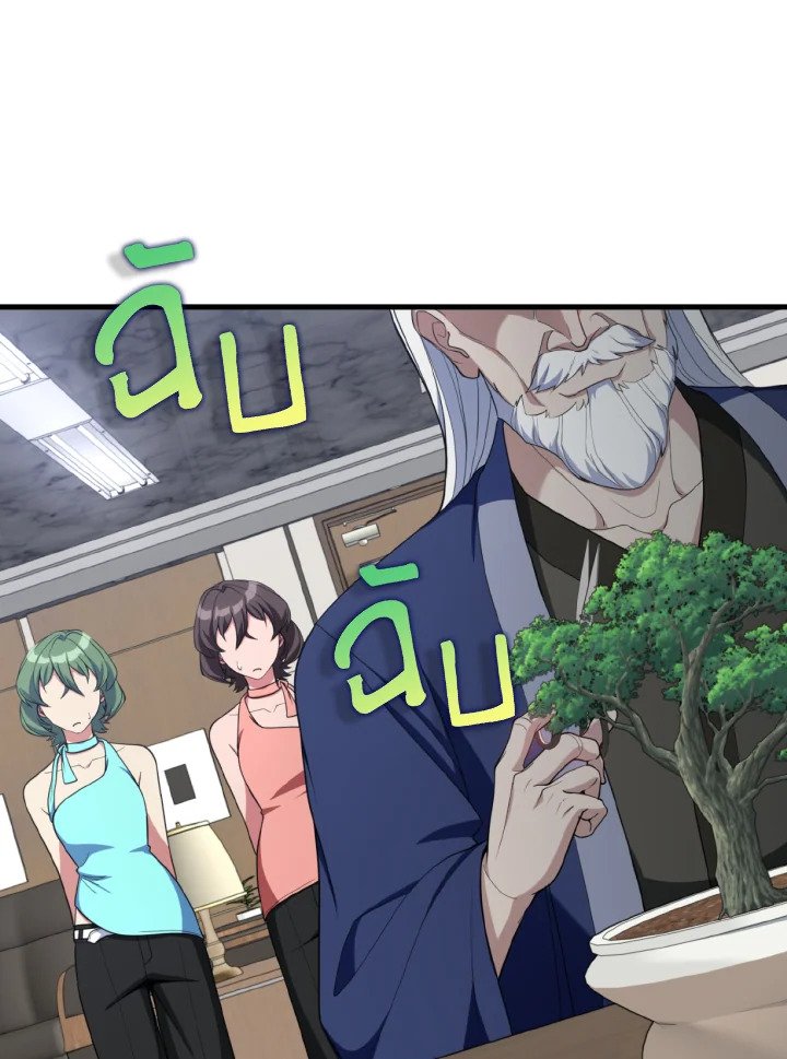 The Maxed-out Player ตอนที่ 77 47