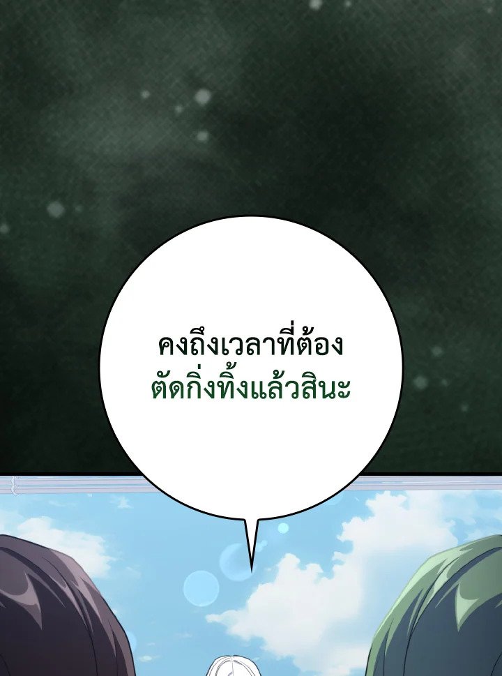 The Maxed-out Player ตอนที่ 77 52