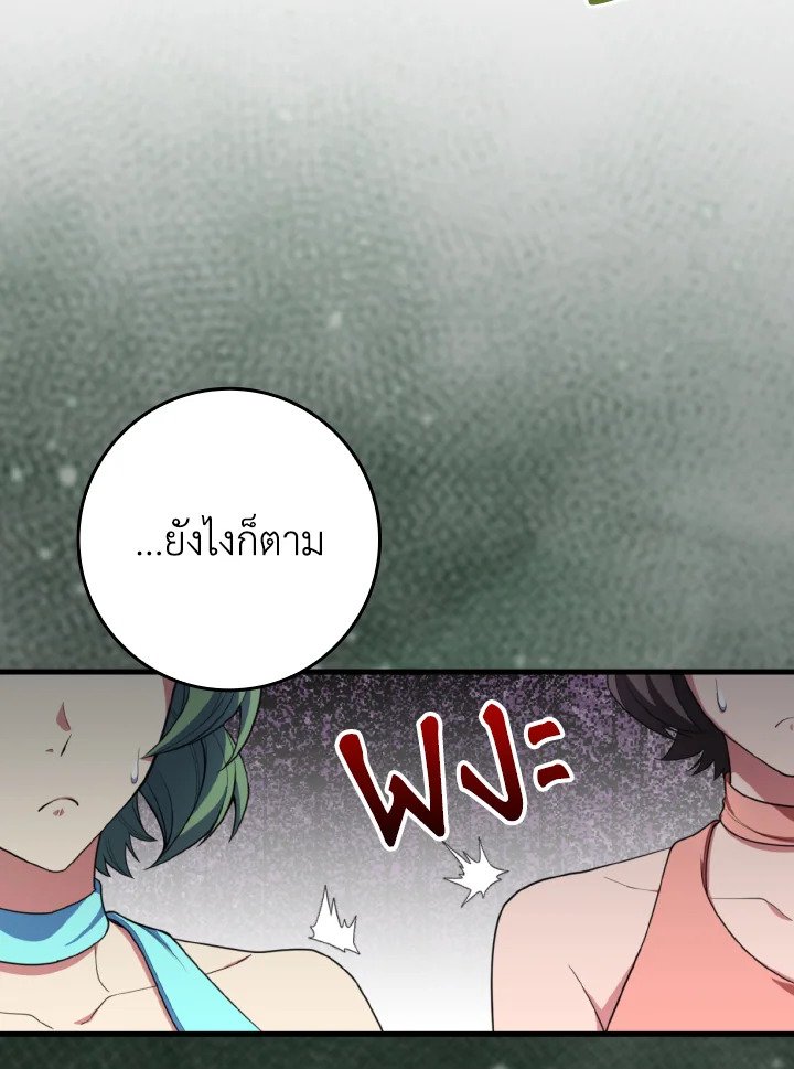 The Maxed-out Player ตอนที่ 77 51