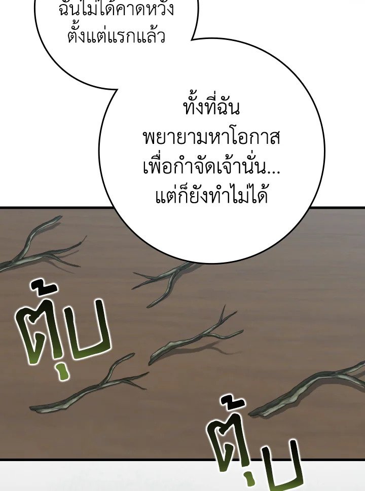 The Maxed-out Player ตอนที่ 77 50