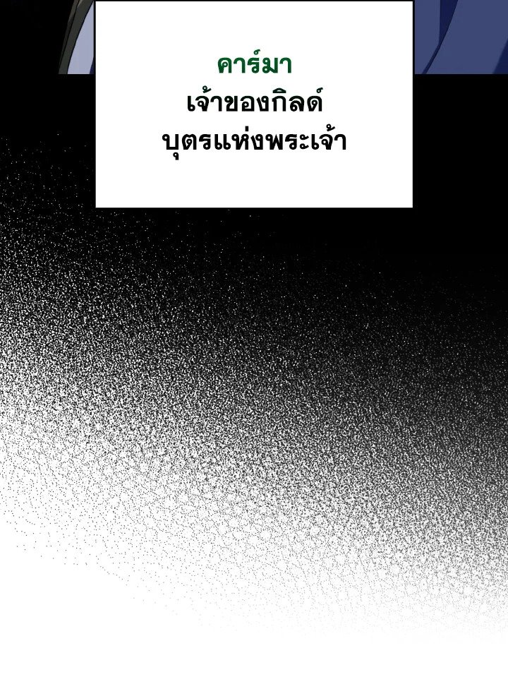 The Maxed-out Player ตอนที่ 77 60
