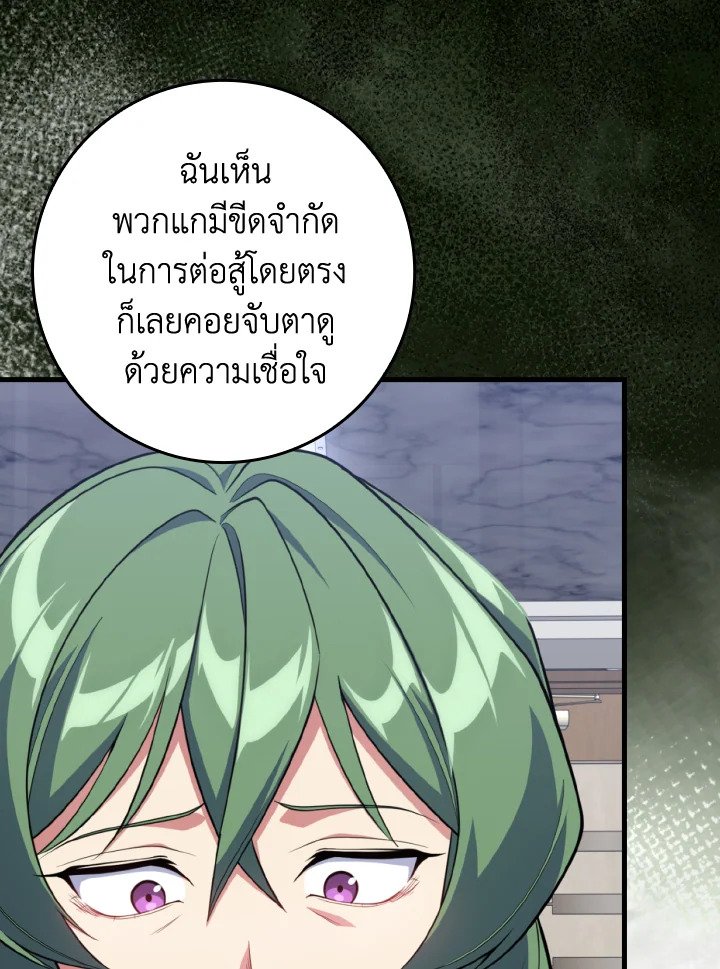 The Maxed-out Player ตอนที่ 77 54