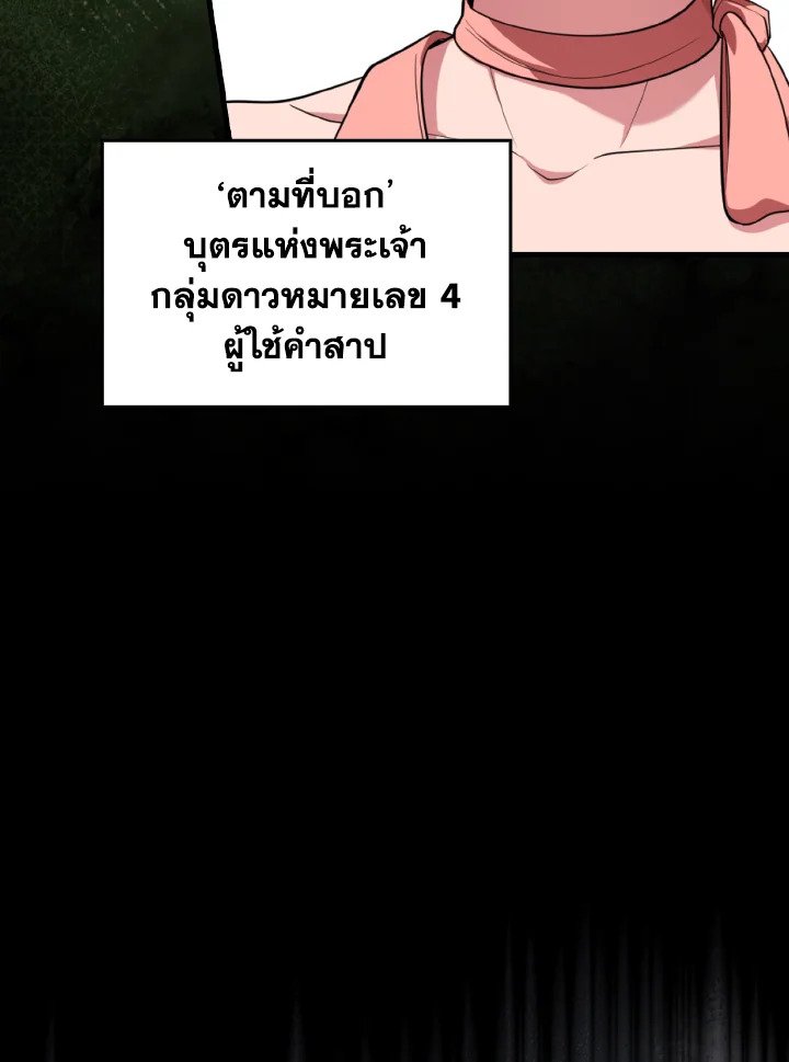 The Maxed-out Player ตอนที่ 77 57