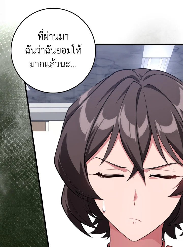 The Maxed-out Player ตอนที่ 77 56