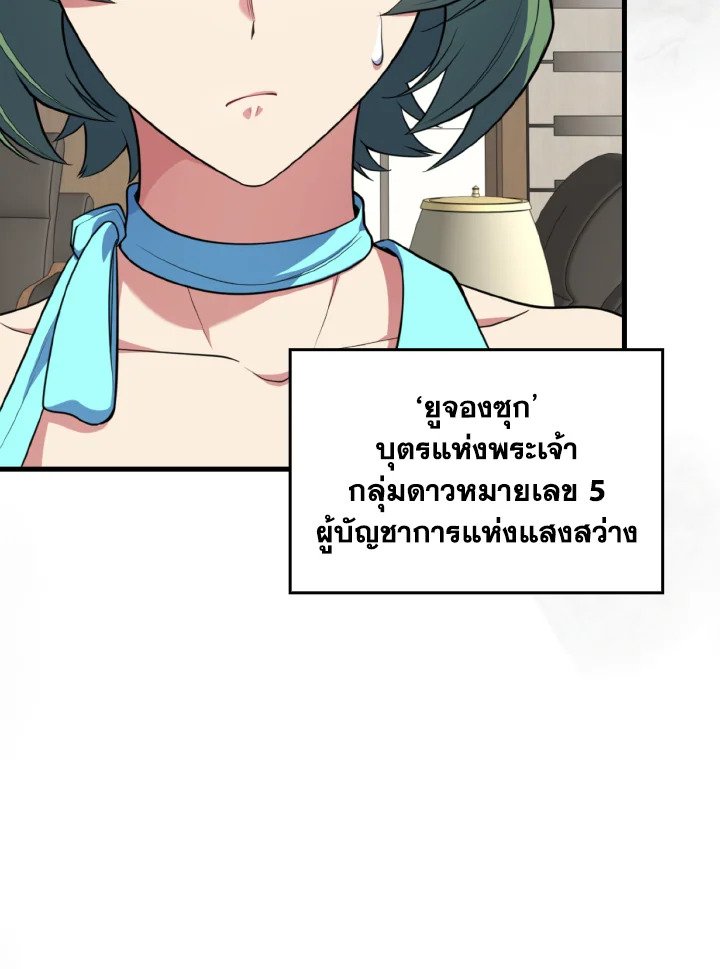 The Maxed-out Player ตอนที่ 77 55
