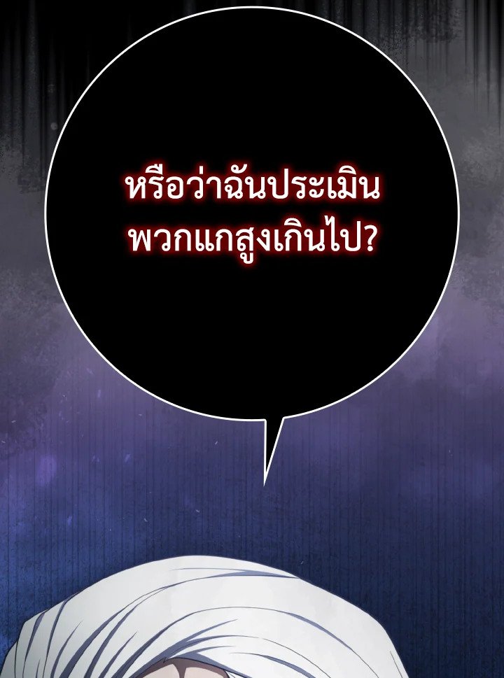 The Maxed-out Player ตอนที่ 77 58