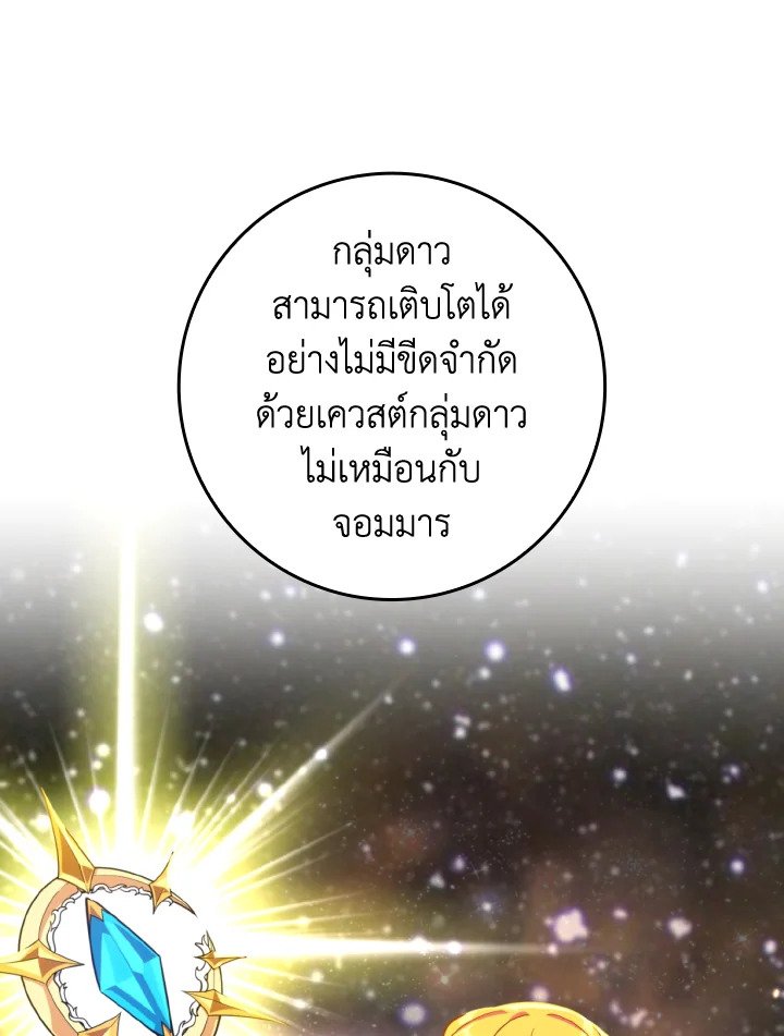 The Maxed-out Player ตอนที่ 77 61