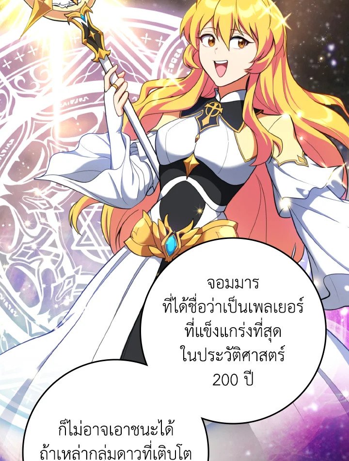 The Maxed-out Player ตอนที่ 77 62