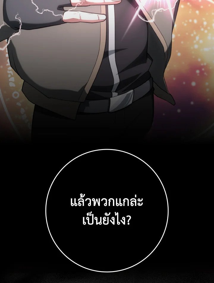 The Maxed-out Player ตอนที่ 77 65