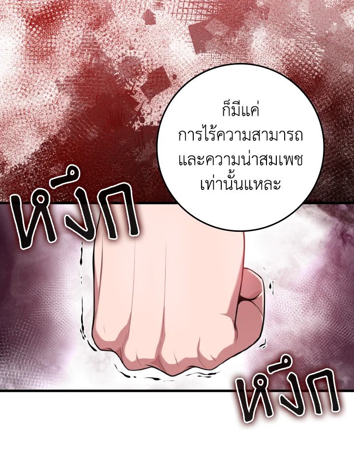 The Maxed-out Player ตอนที่ 77 71