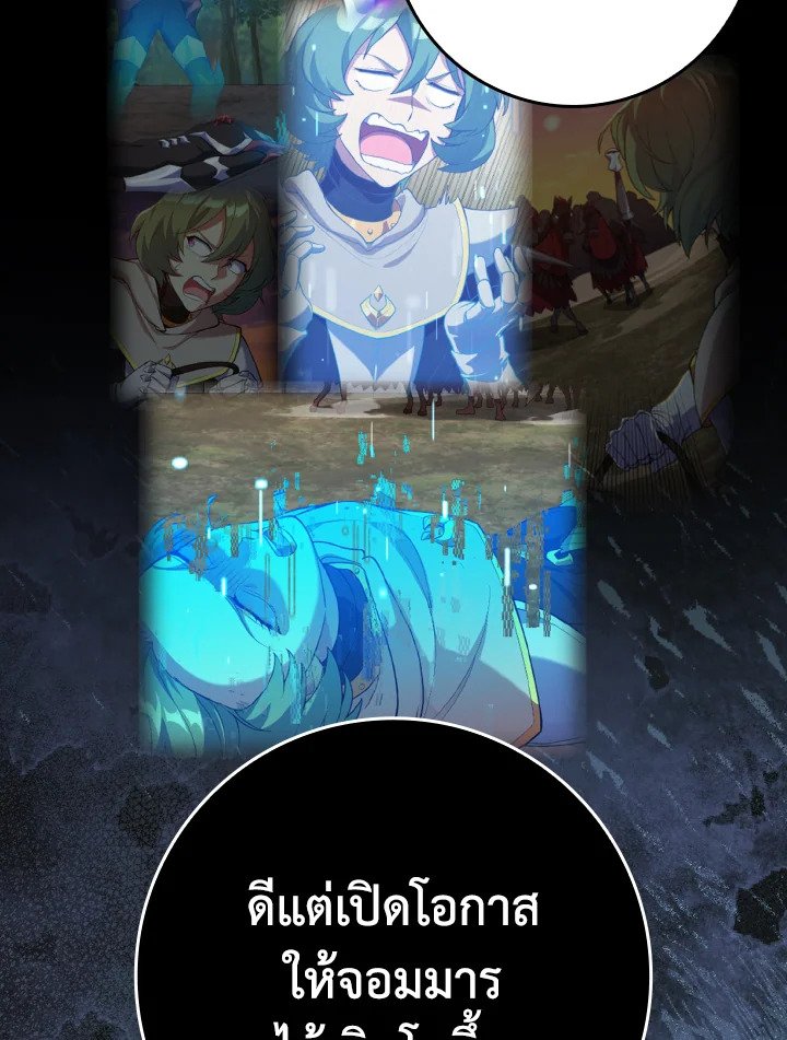 The Maxed-out Player ตอนที่ 77 68