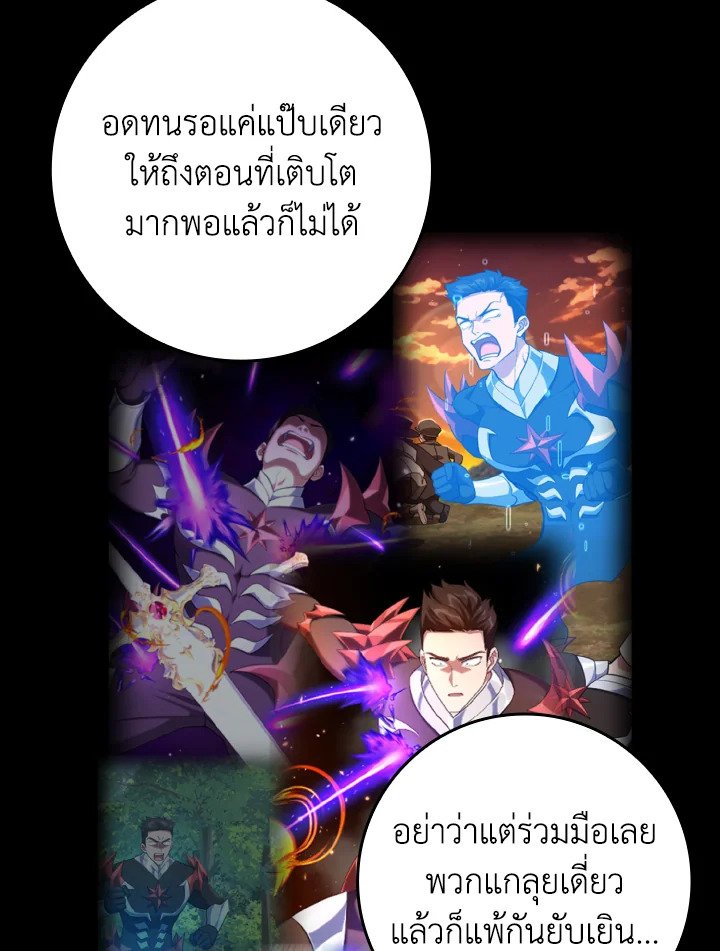 The Maxed-out Player ตอนที่ 77 67