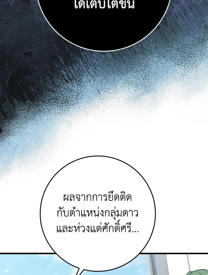 The Maxed-out Player ตอนที่ 77 69