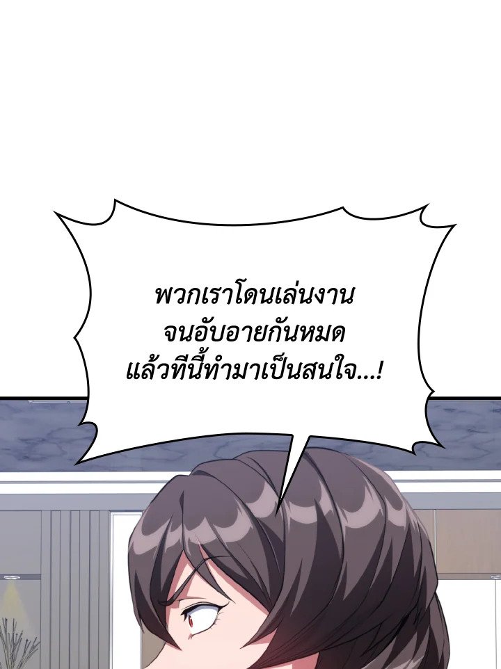 The Maxed-out Player ตอนที่ 77 75