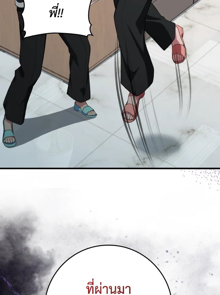 The Maxed-out Player ตอนที่ 77 78