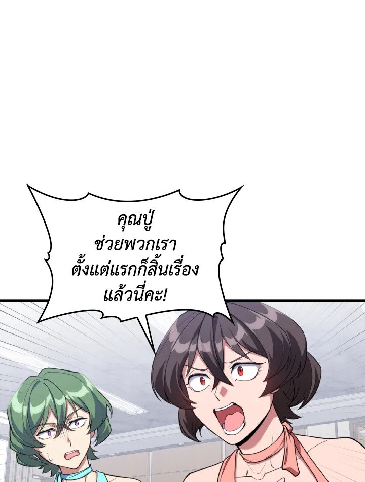 The Maxed-out Player ตอนที่ 77 72