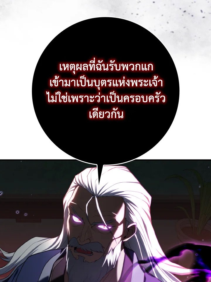The Maxed-out Player ตอนที่ 77 81