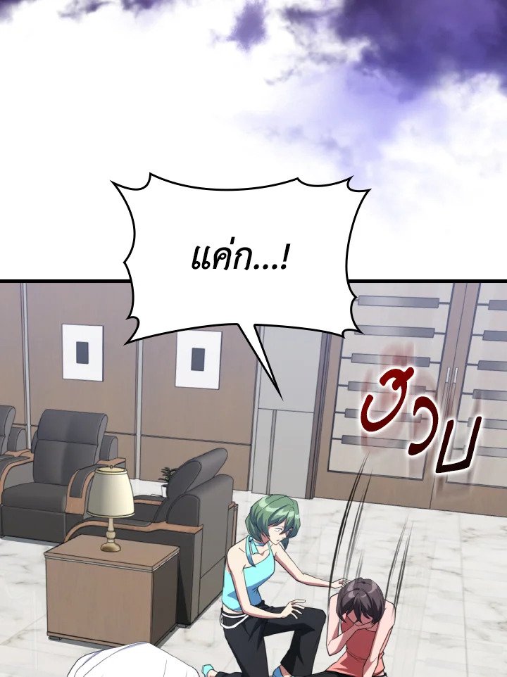 The Maxed-out Player ตอนที่ 77 84