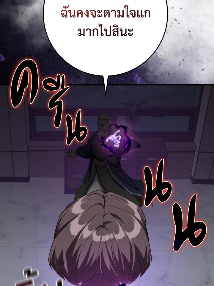 The Maxed-out Player ตอนที่ 77 79