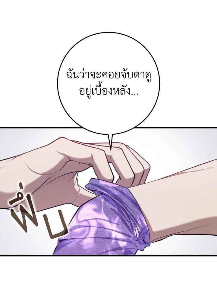 The Maxed-out Player ตอนที่ 77 86