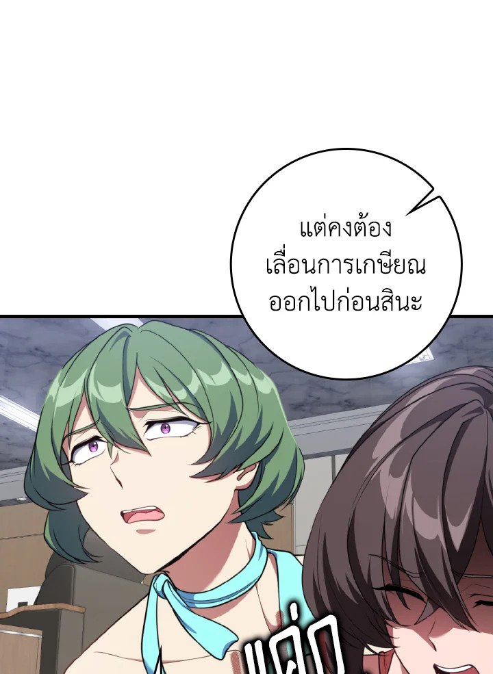 The Maxed-out Player ตอนที่ 77 87