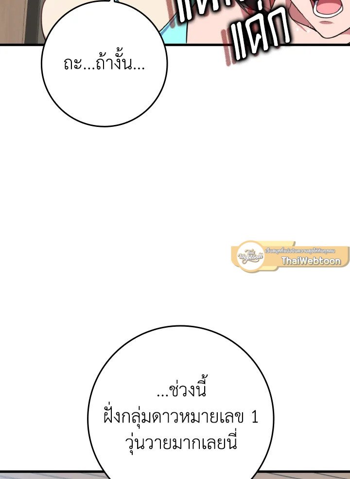 The Maxed-out Player ตอนที่ 77 88