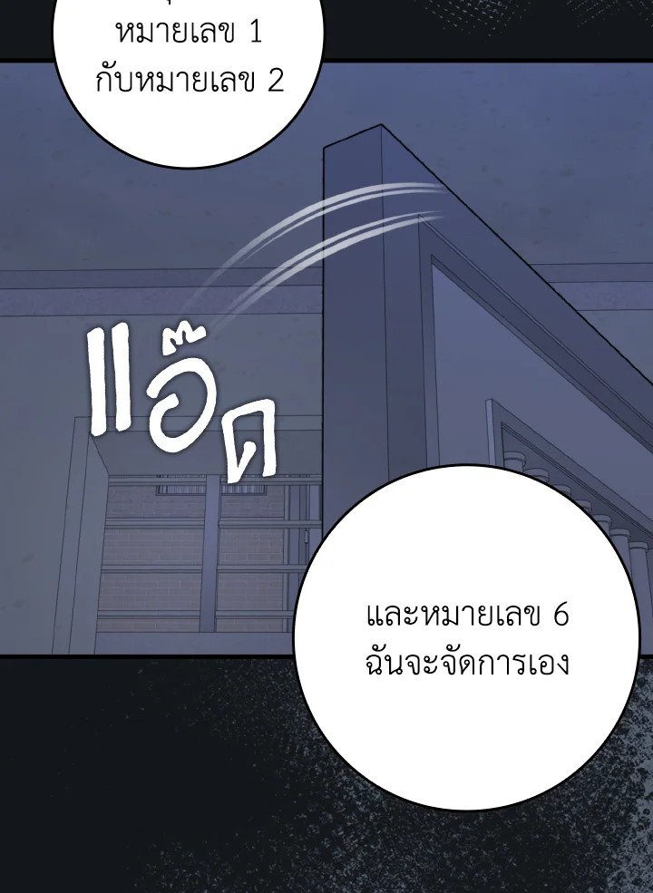The Maxed-out Player ตอนที่ 77 91