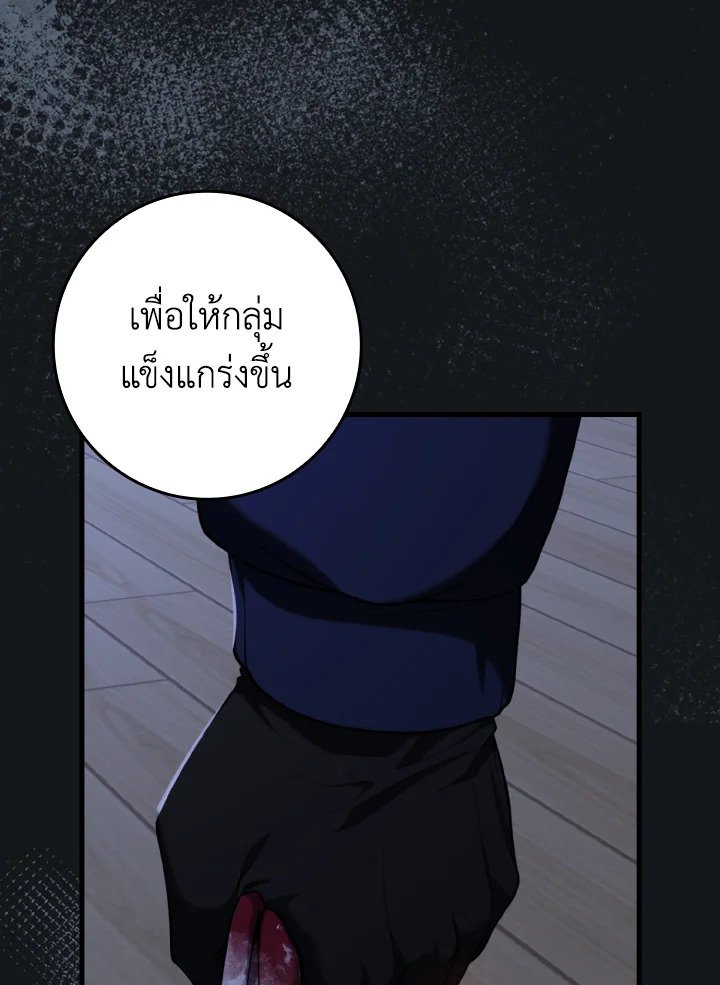 The Maxed-out Player ตอนที่ 77 97