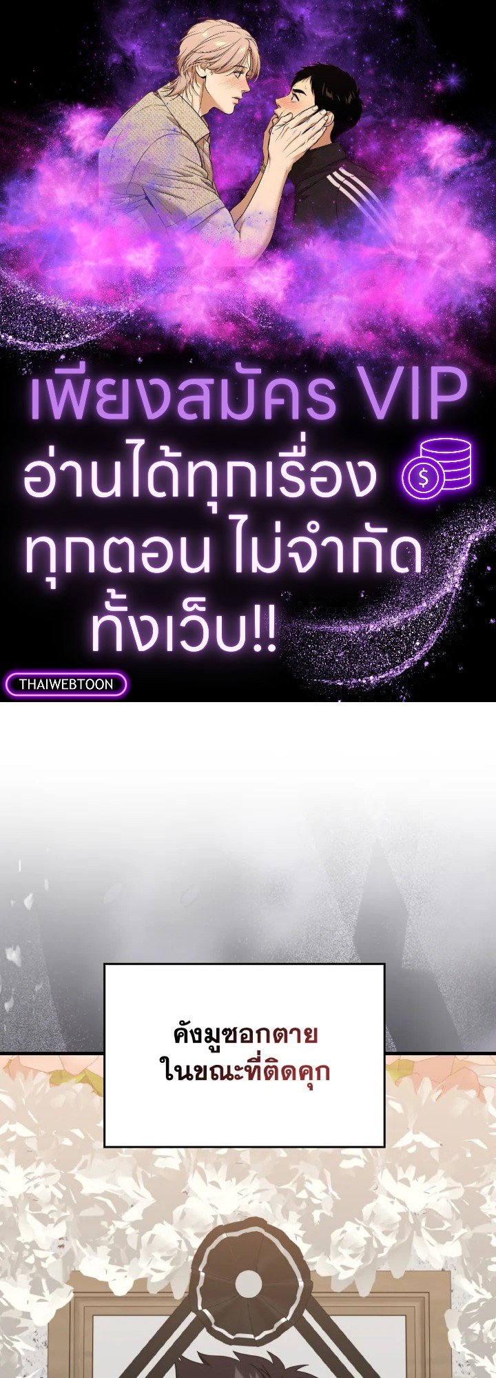 The Maxed-out Player ตอนที่ 78 1