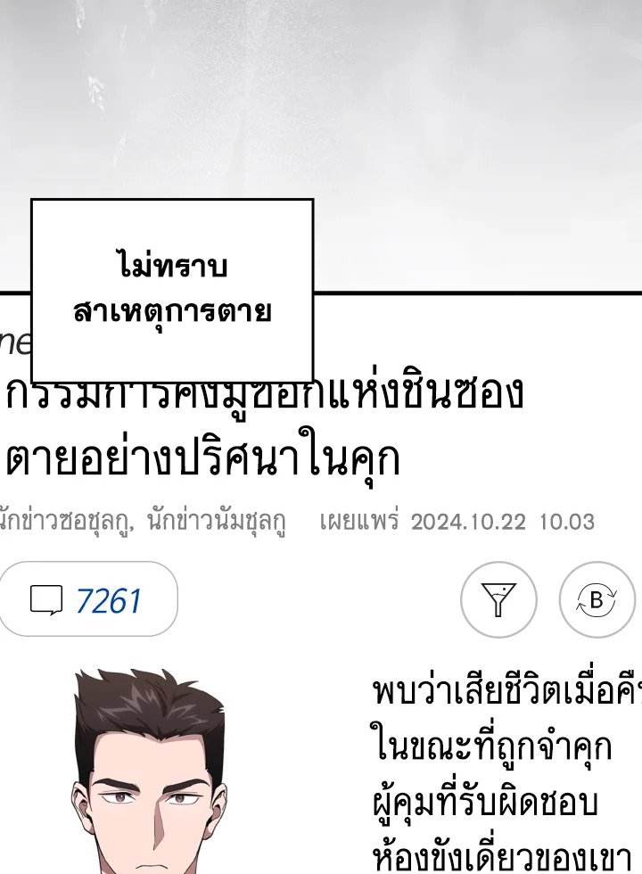 The Maxed-out Player ตอนที่ 78 3