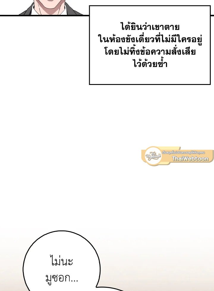 The Maxed-out Player ตอนที่ 78 4