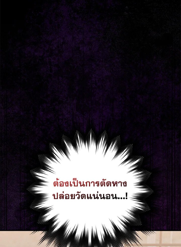 The Maxed-out Player ตอนที่ 78 9