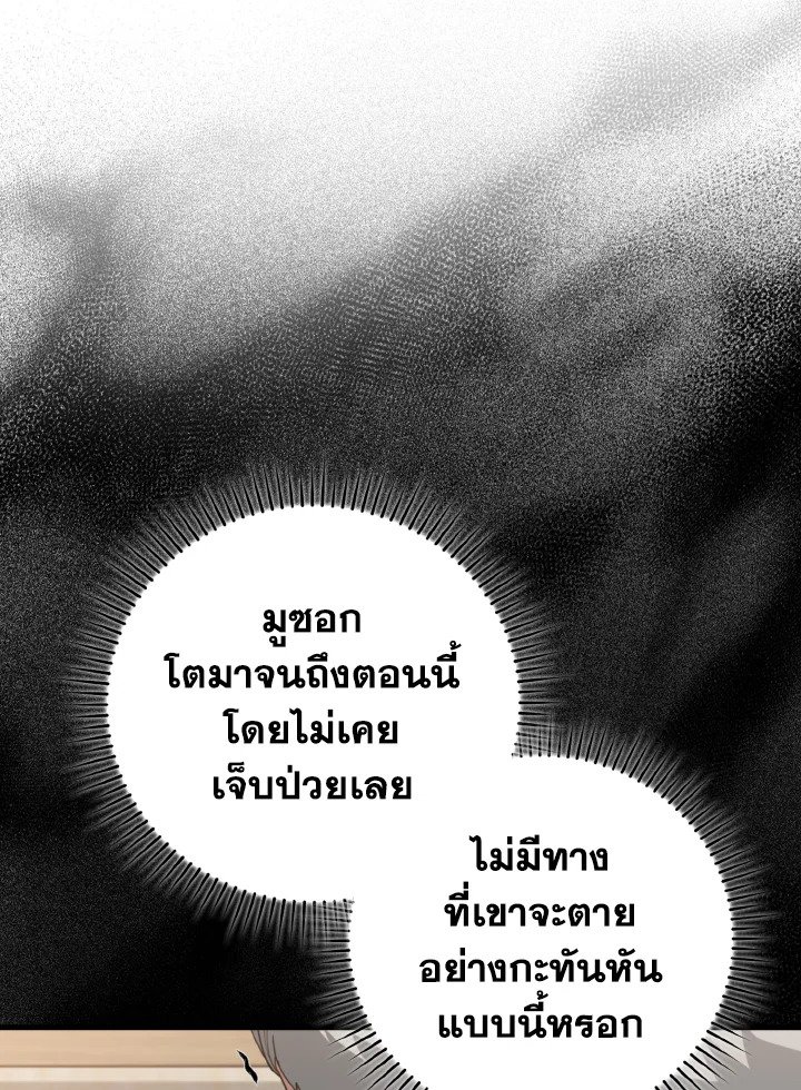 The Maxed-out Player ตอนที่ 78 7