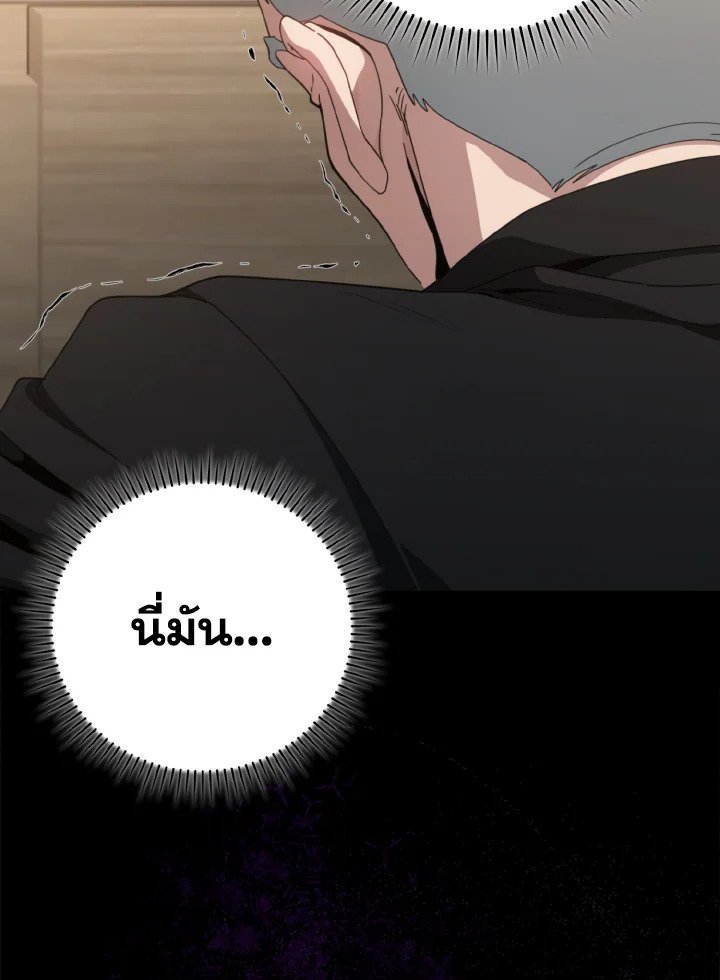 The Maxed-out Player ตอนที่ 78 8