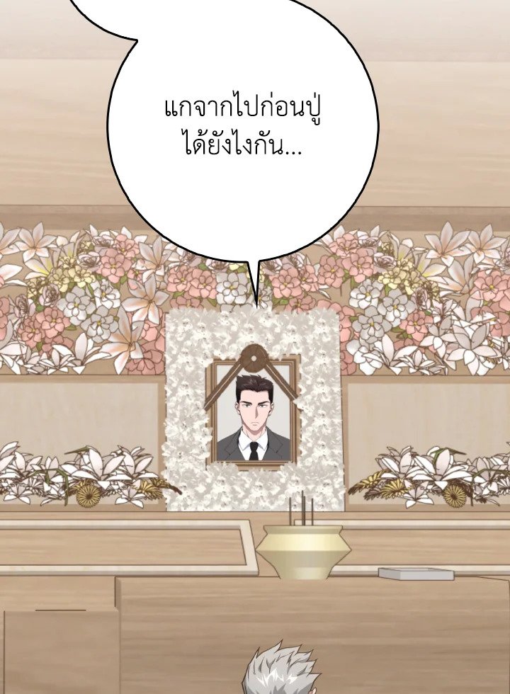 The Maxed-out Player ตอนที่ 78 5