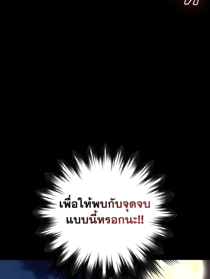 The Maxed-out Player ตอนที่ 78 18