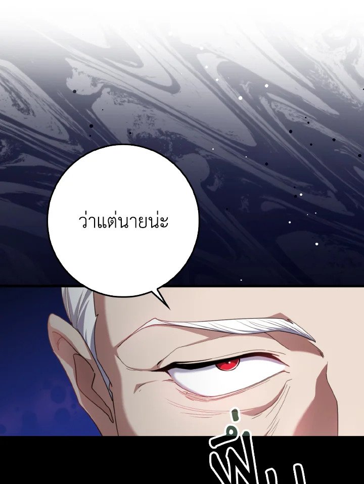 The Maxed-out Player ตอนที่ 78 23