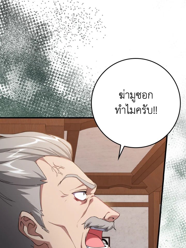 The Maxed-out Player ตอนที่ 78 28