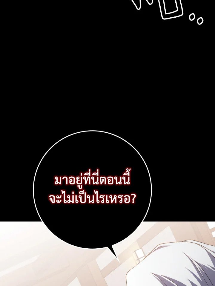 The Maxed-out Player ตอนที่ 78 24