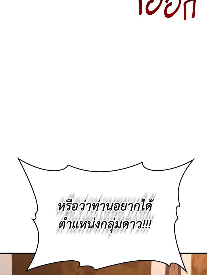 The Maxed-out Player ตอนที่ 78 31