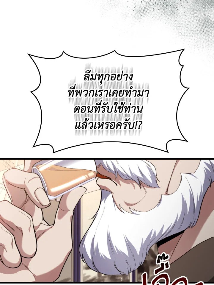 The Maxed-out Player ตอนที่ 78 30