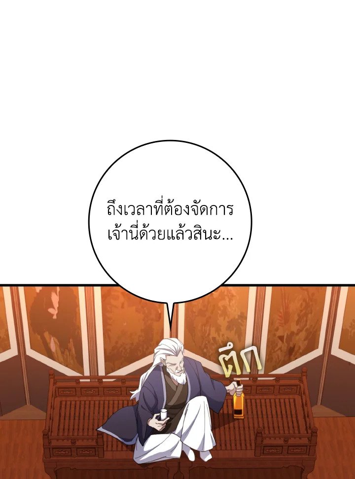 The Maxed-out Player ตอนที่ 78 35