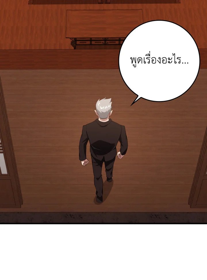 The Maxed-out Player ตอนที่ 78 36