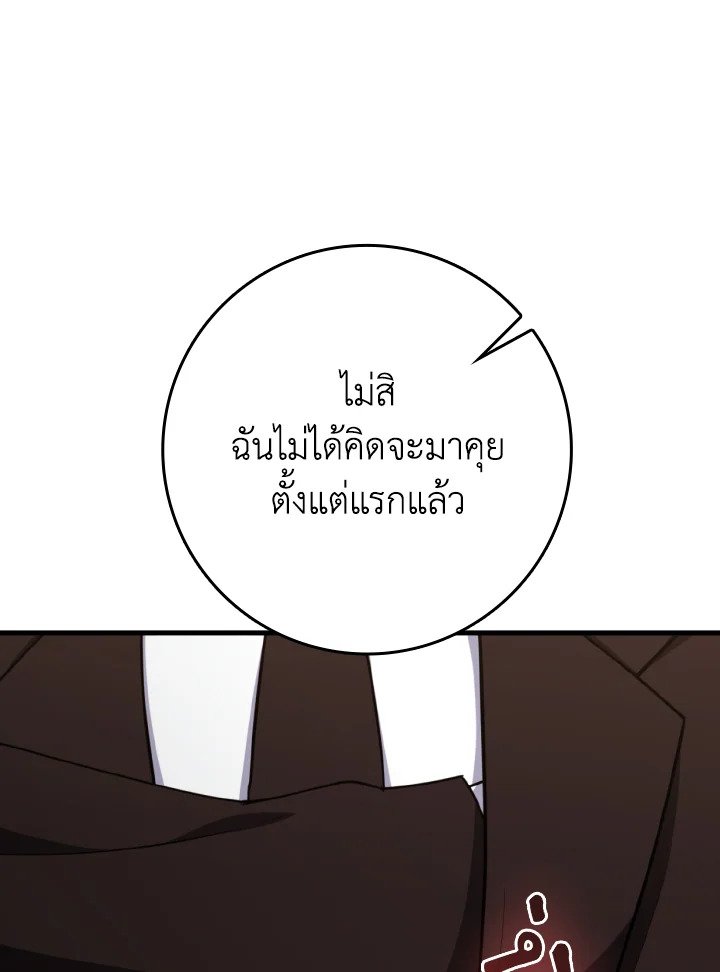 The Maxed-out Player ตอนที่ 78 37