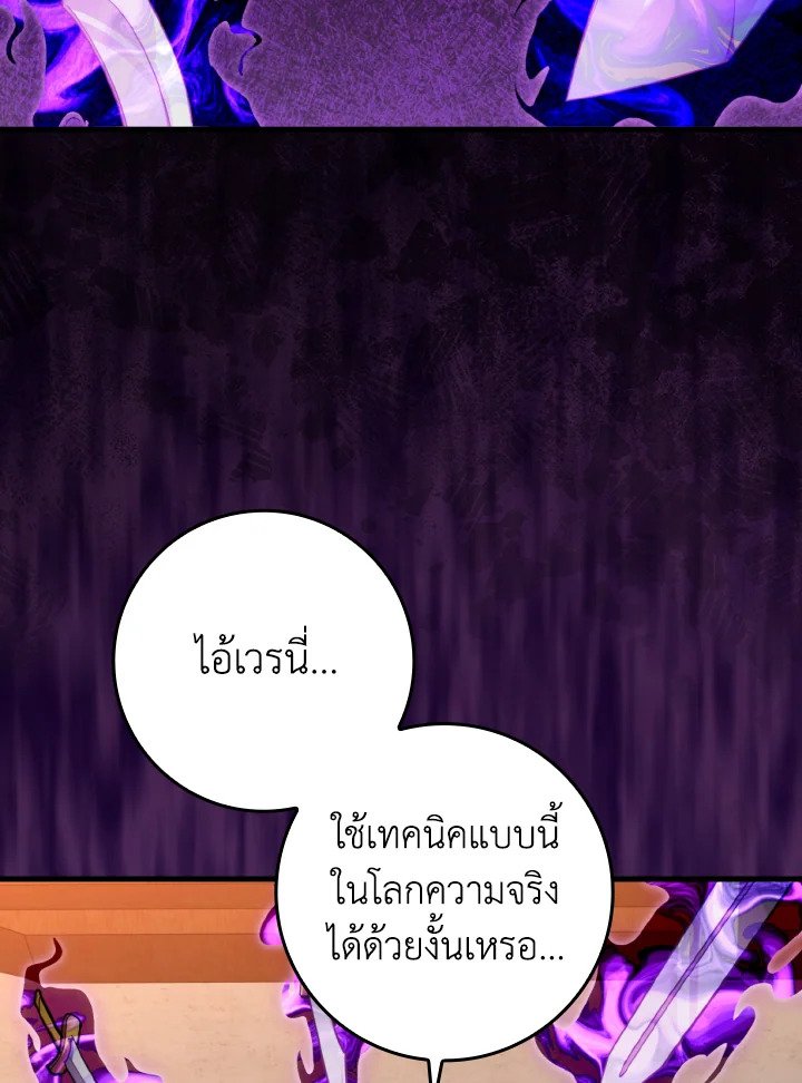 The Maxed-out Player ตอนที่ 78 44