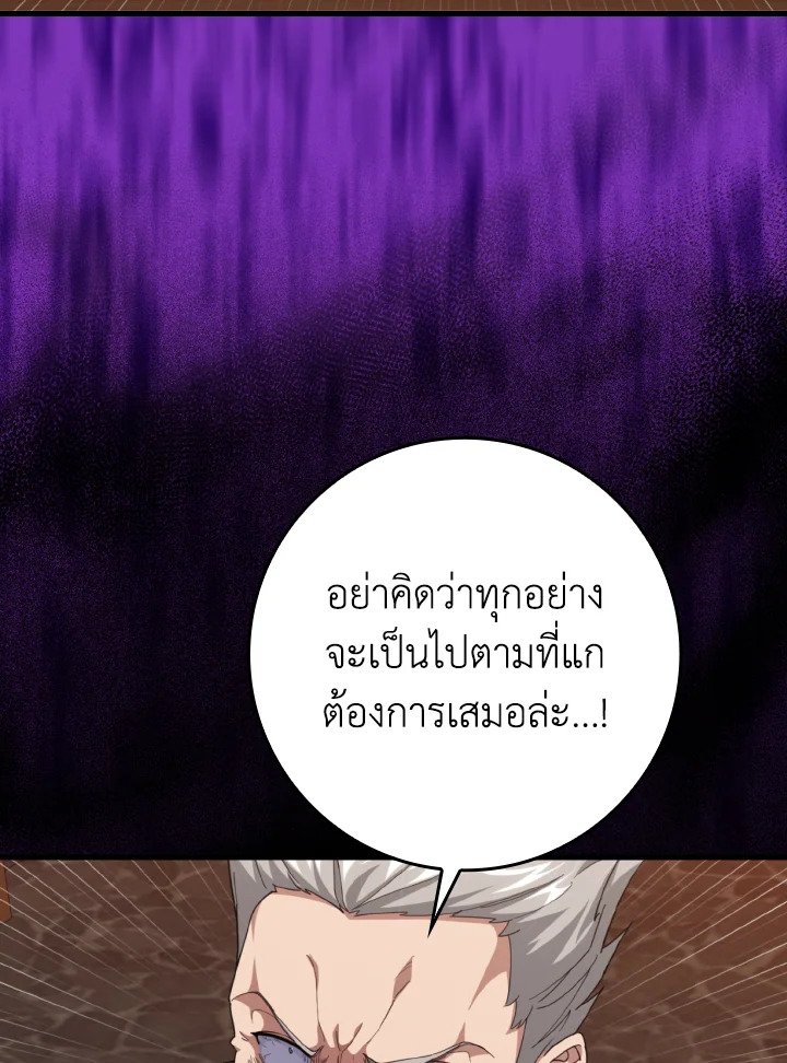 The Maxed-out Player ตอนที่ 78 46