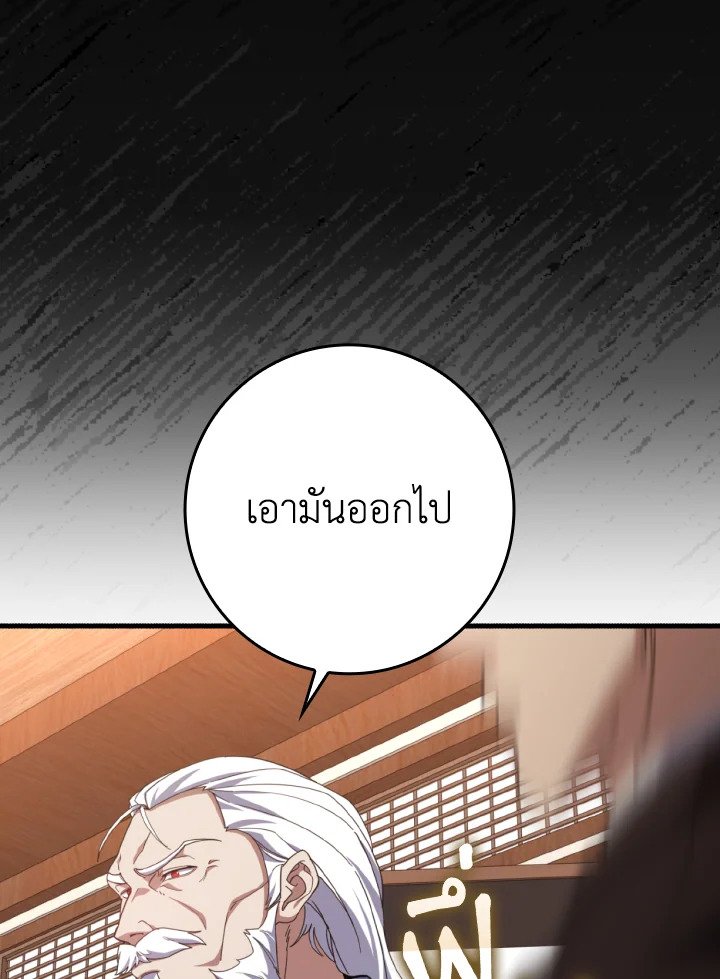 The Maxed-out Player ตอนที่ 78 52