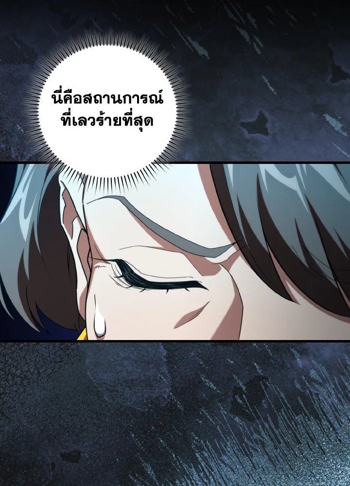 The Maxed-out Player ตอนที่ 78 63